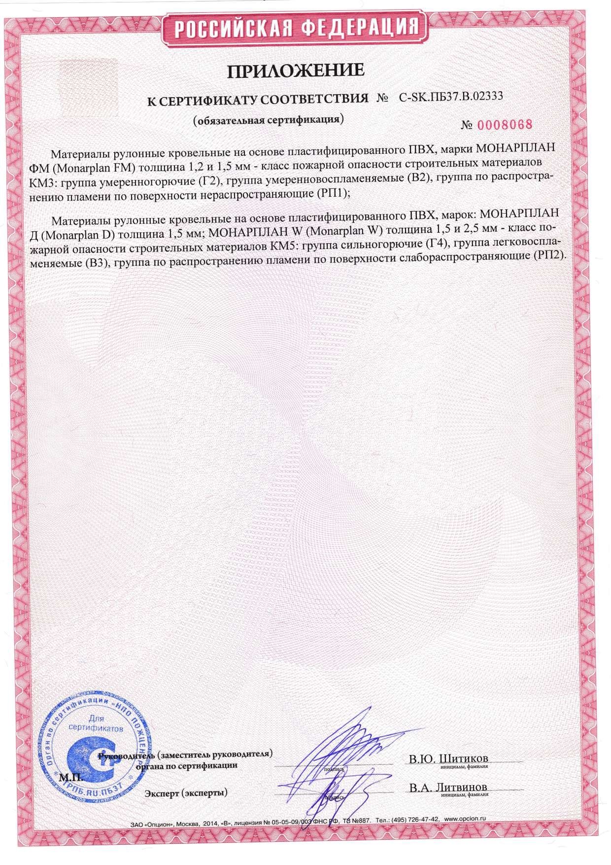 Сертификат соответствия пожарной безопасности (МОНАРПЛАН ФМ)_page-0002